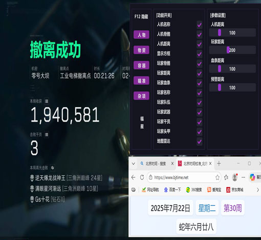 三角洲辅助神器三指软件效果